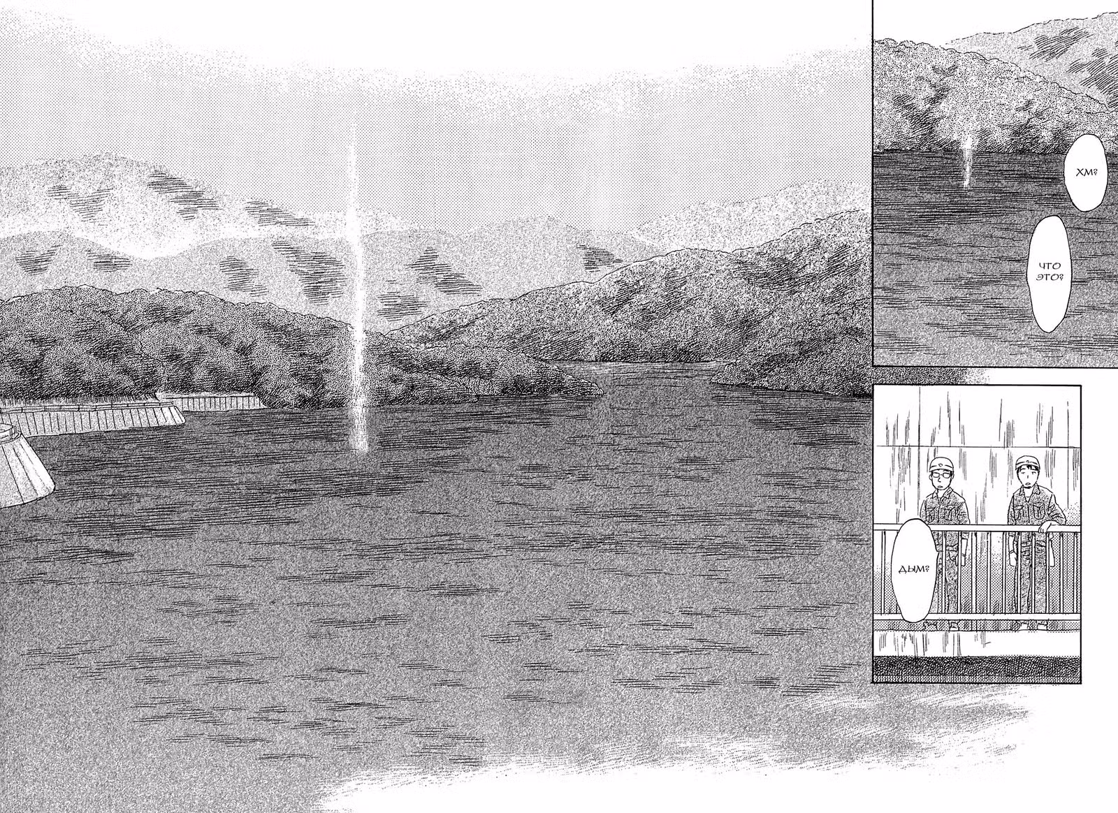 Пространство воды — Том 2 · Глава 11, страница 32