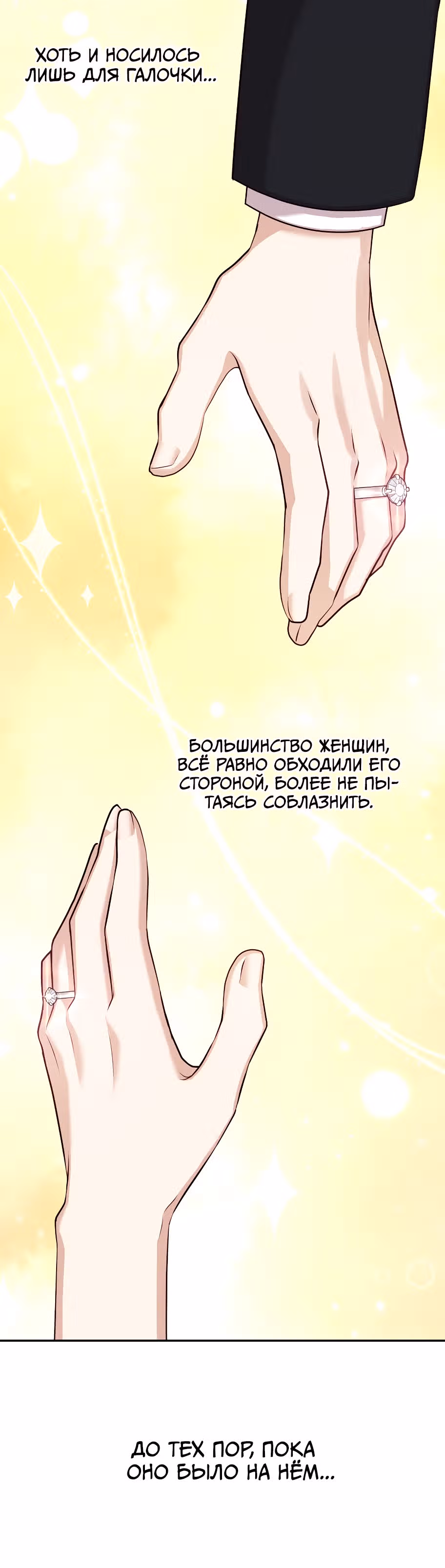Скандалы моего мужа — Том 1 · Глава 24, страница 14