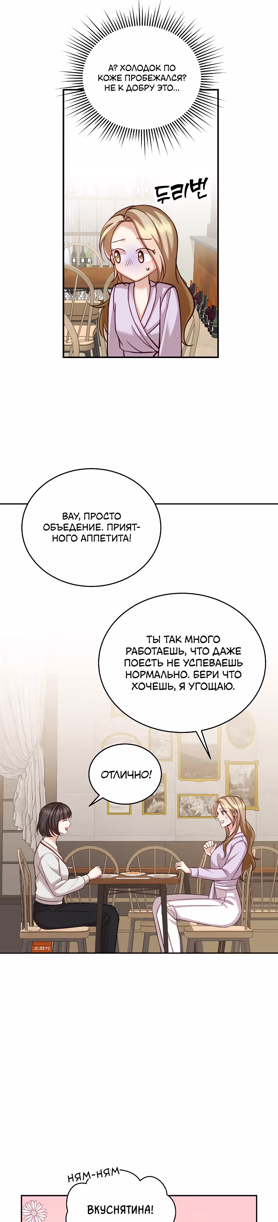 Скандалы моего мужа — Том 1 · Глава 24, страница 29