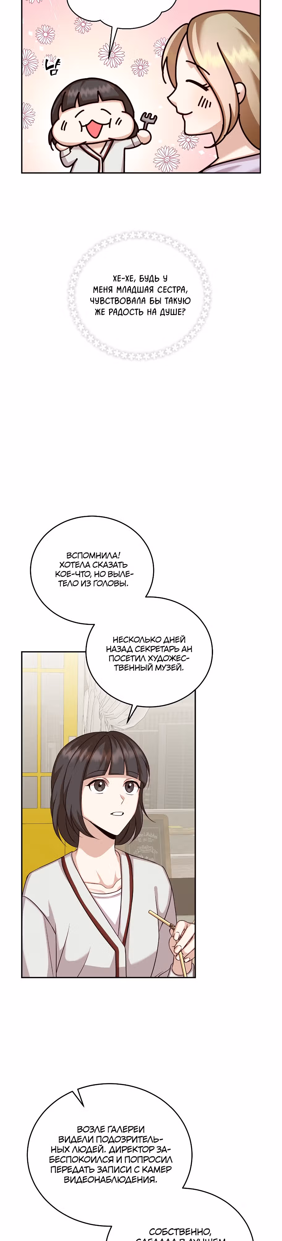 Скандалы моего мужа — Том 1 · Глава 24, страница 30