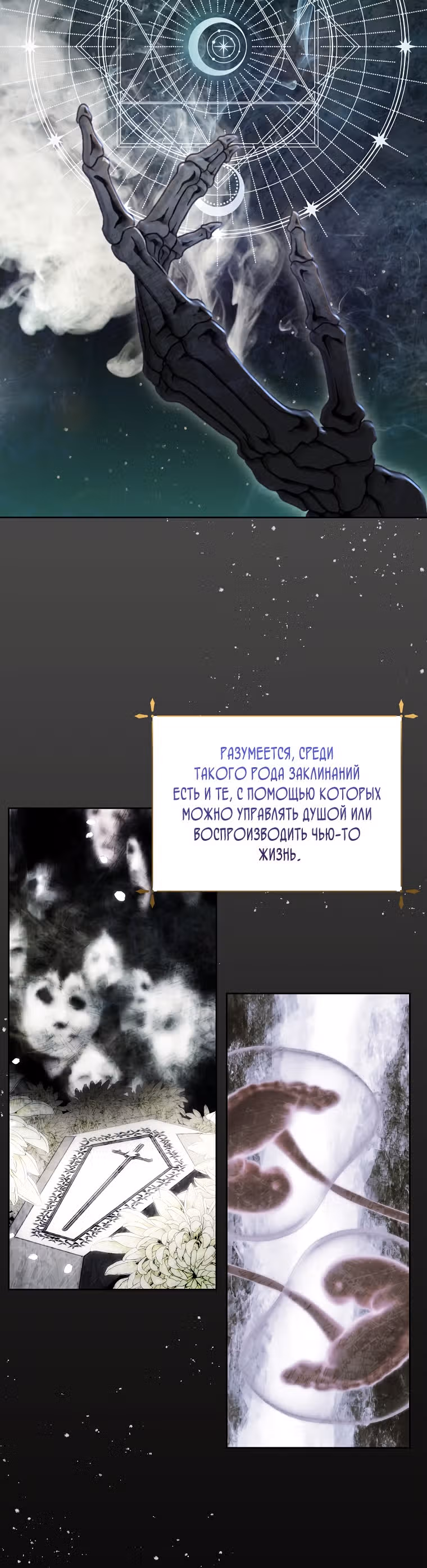 Я сняла маску с тирана — Том 1 · Глава 24, страница 2