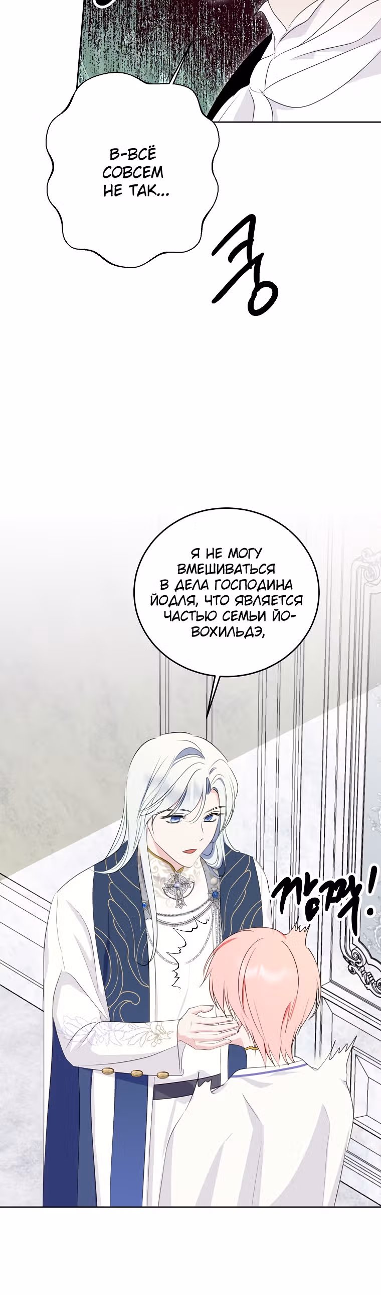 Я сняла маску с тирана — Том 1 · Глава 24, страница 27