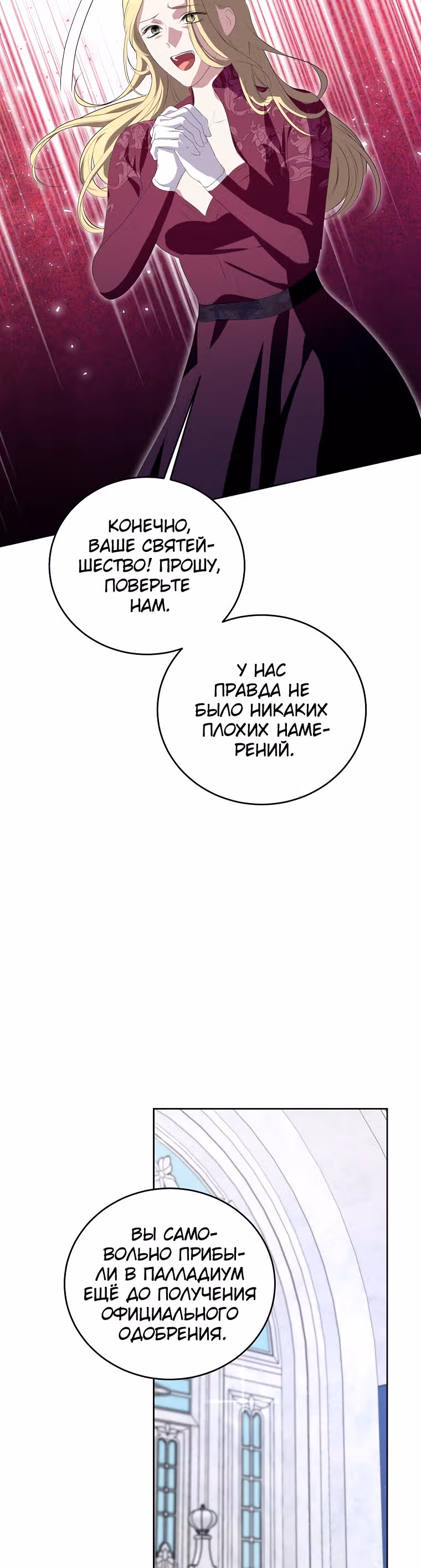 Я сняла маску с тирана — Том 1 · Глава 24, страница 37