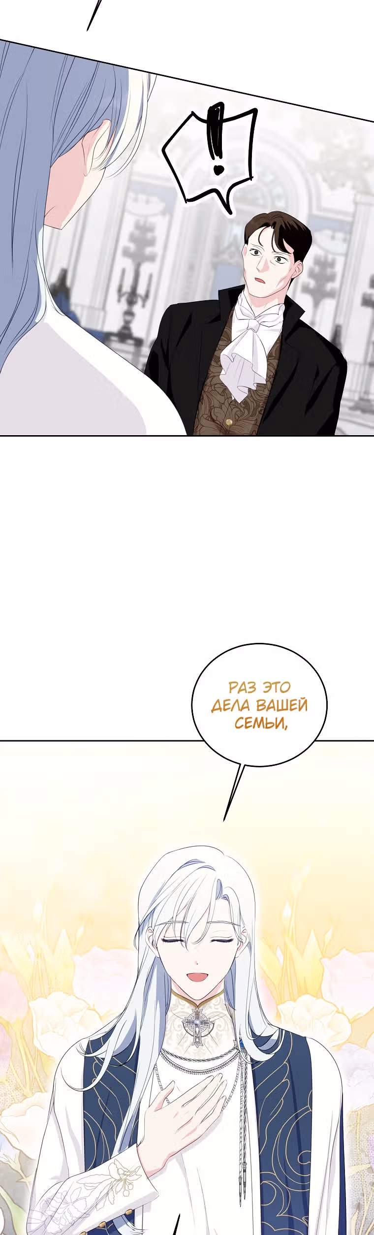 Я сняла маску с тирана — Том 1 · Глава 24, страница 44