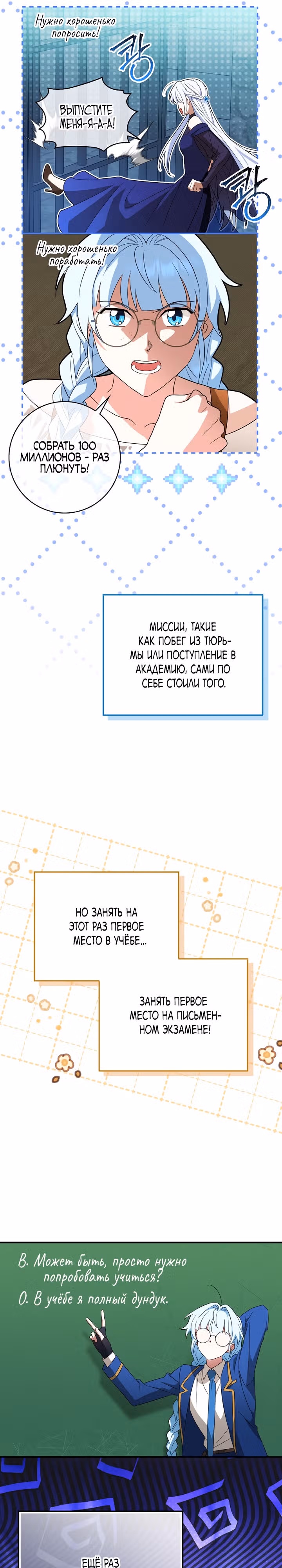 В окне состояния отображаются дедлайны — Том 1 · Глава 16, страница 13
