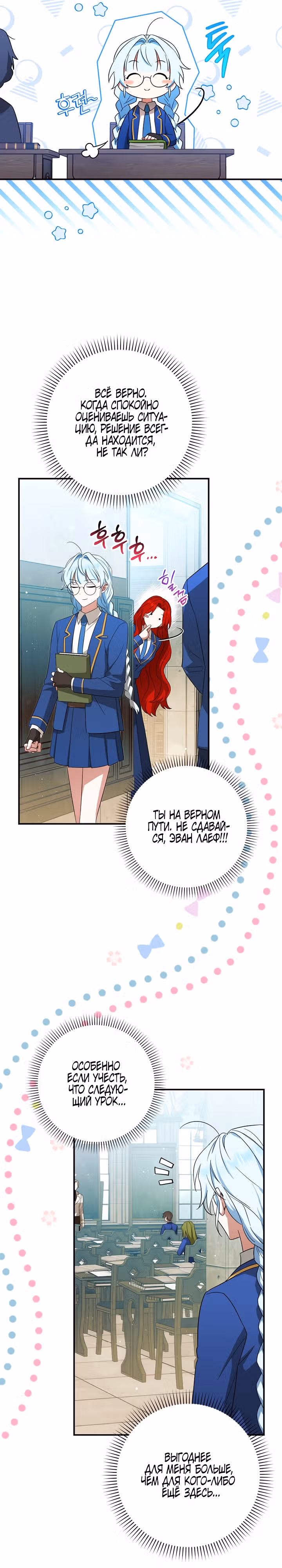 В окне состояния отображаются дедлайны — Том 1 · Глава 16, страница 29