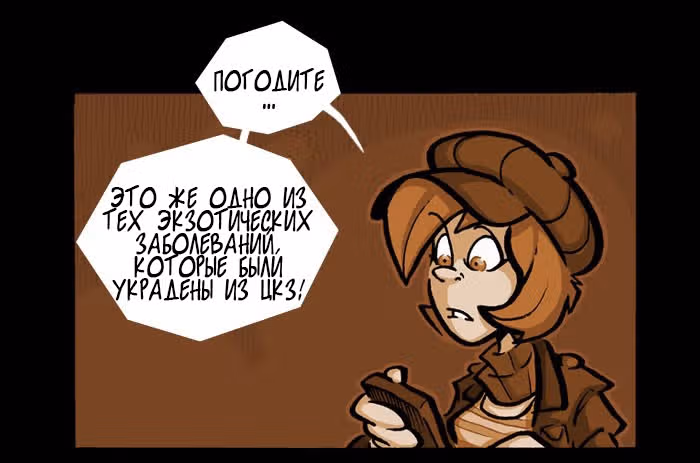 Апокалиптическая Карусель — Том 1 · Глава 6, страница 16