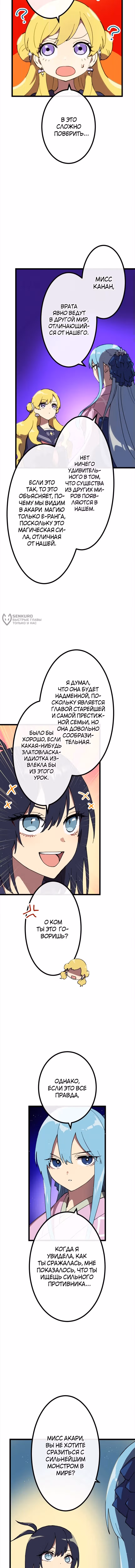 Перерождение Авалона — Том 1 · Глава 13, страница 11