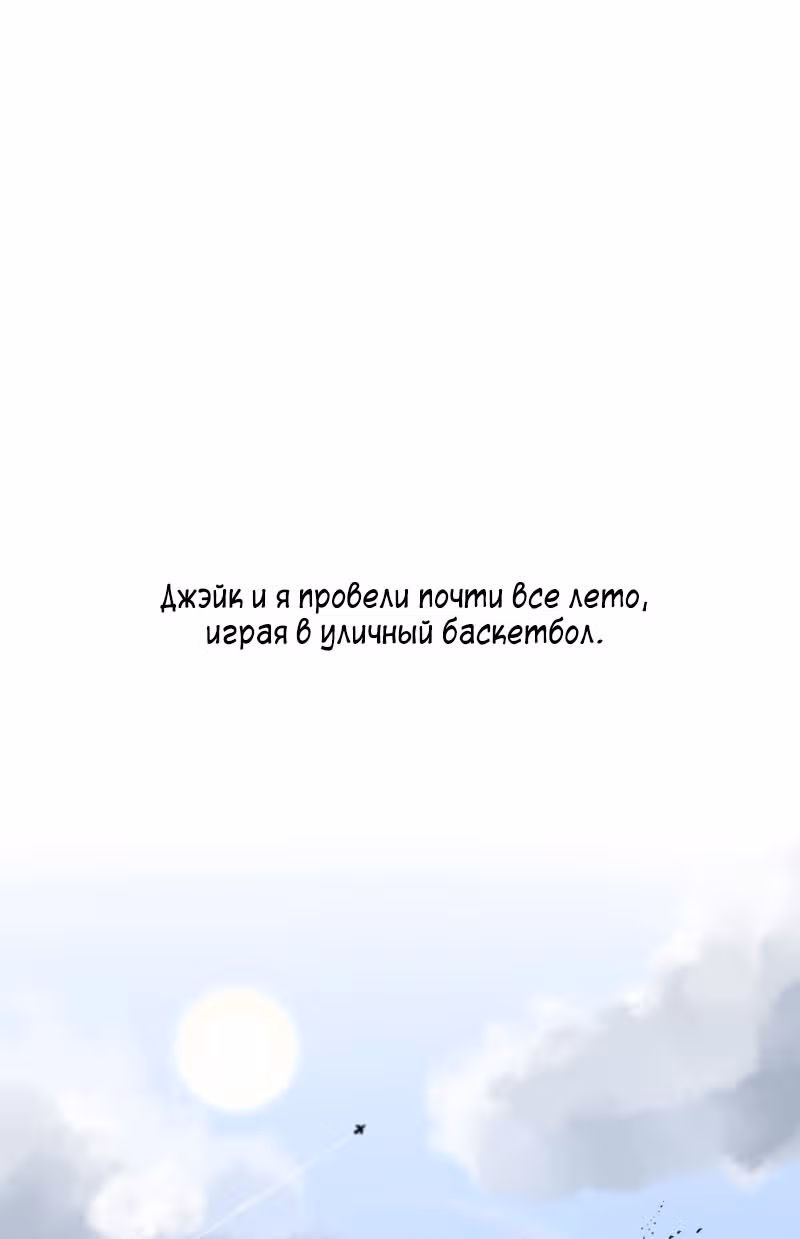 Безумно влюблён — Том 1 · Глава 2, страница 2