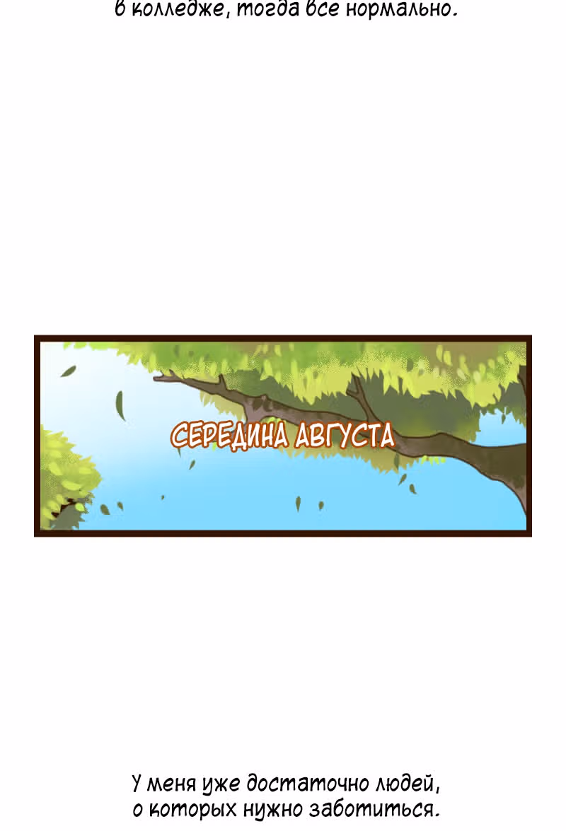 Безумно влюблён — Том 1 · Глава 2, страница 19