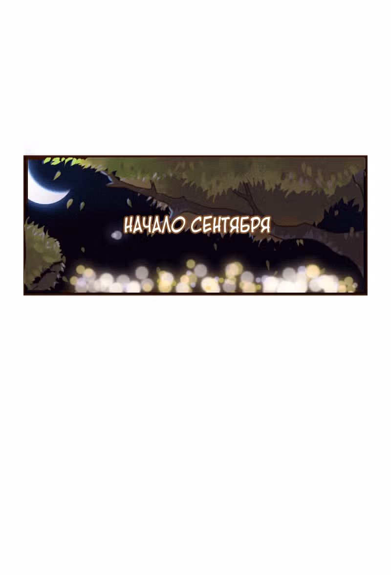 Безумно влюблён — Том 1 · Глава 2, страница 20