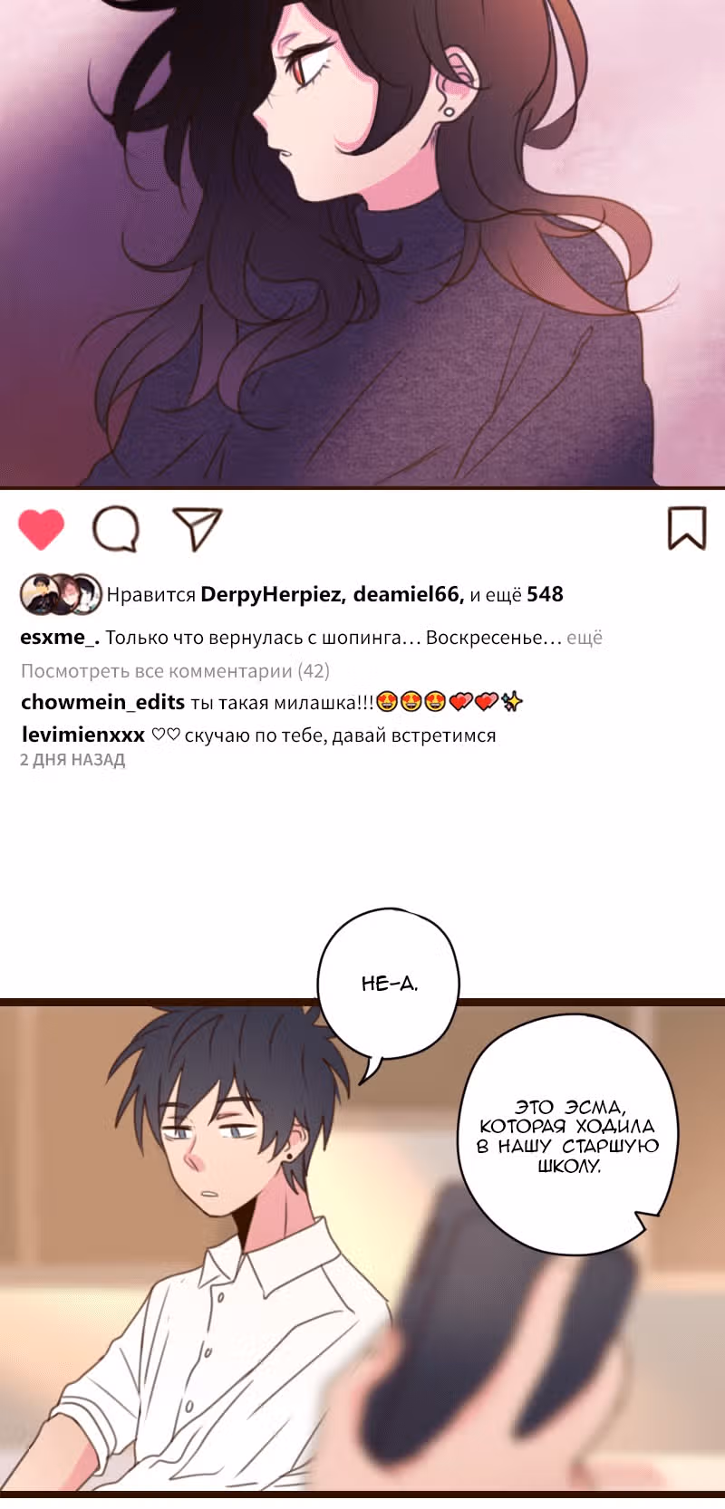 Безумно влюблён — Том 1 · Глава 2, страница 33