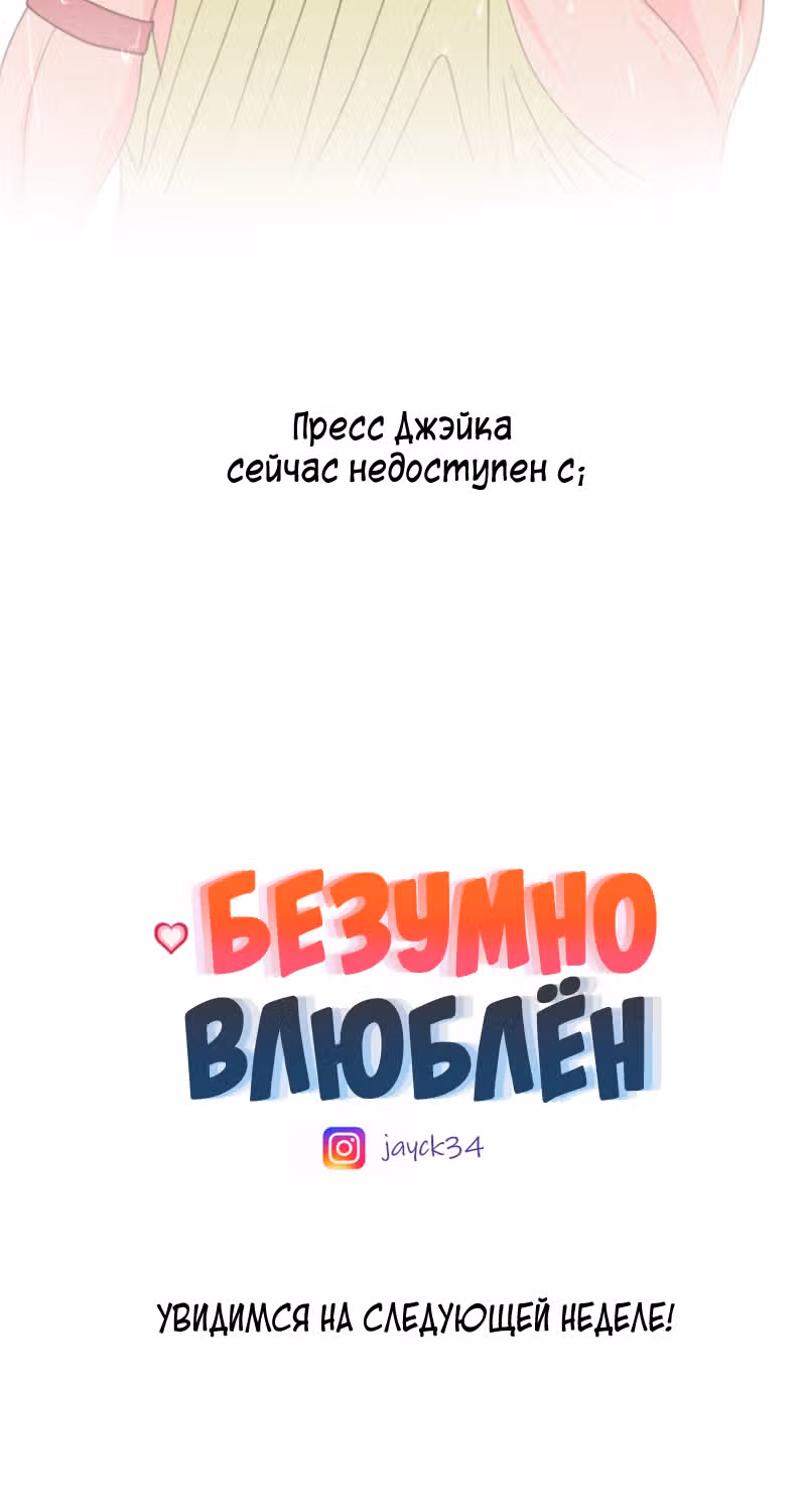 Безумно влюблён — Том 1 · Глава 2, страница 68