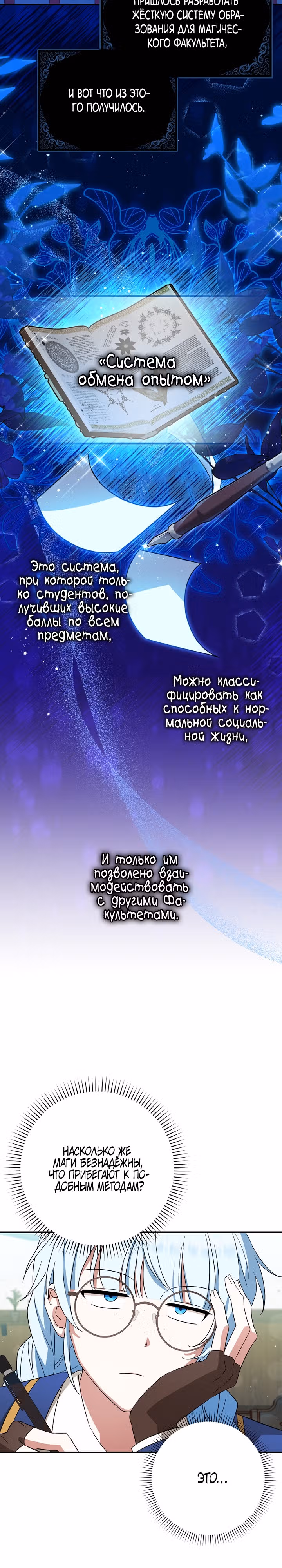 В окне состояния отображаются дедлайны — Том 1 · Глава 17, страница 2