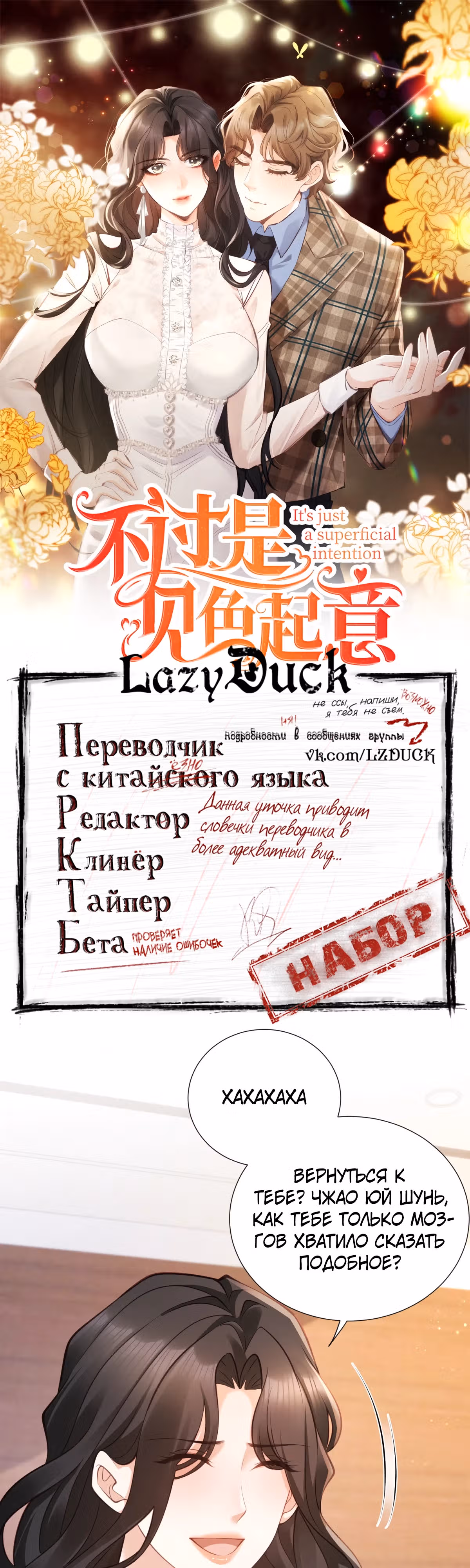 Лишь мимолётное влечение — Том 1 · Глава 21, страница 1