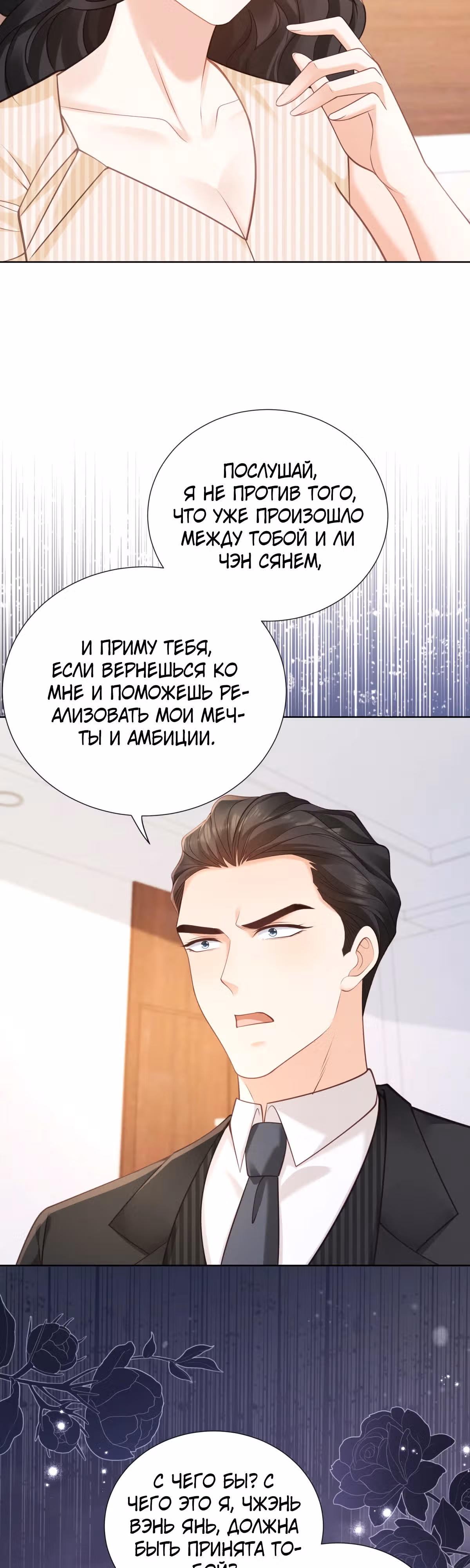 Лишь мимолётное влечение — Том 1 · Глава 21, страница 2