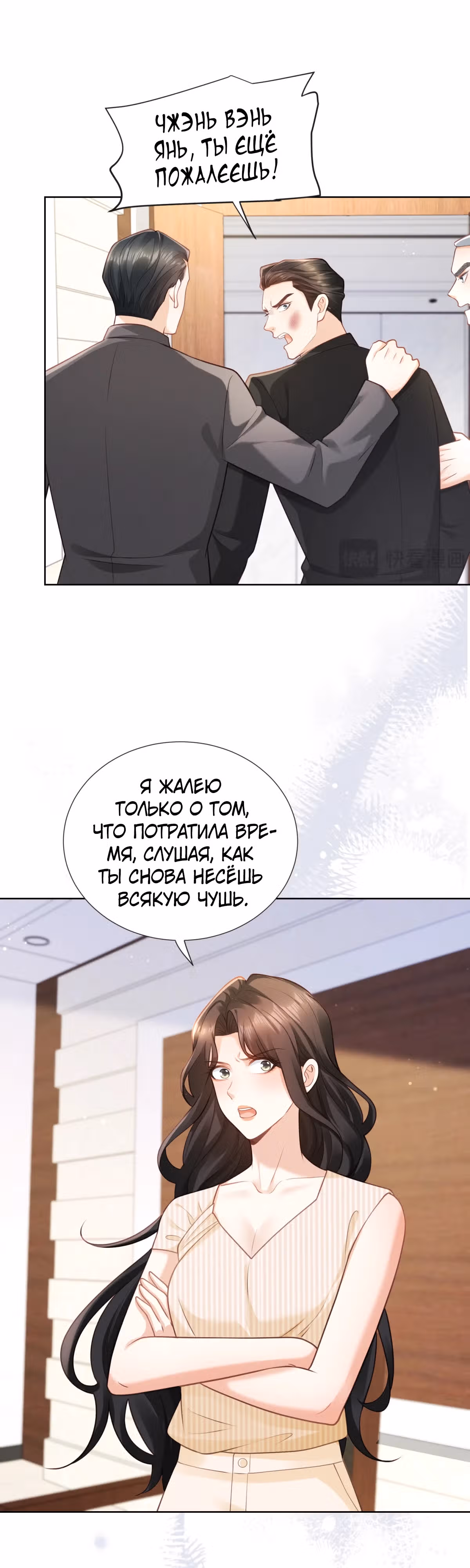 Лишь мимолётное влечение — Том 1 · Глава 21, страница 22