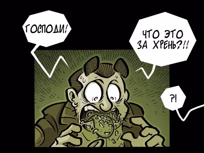 Апокалиптическая Карусель — Том 1 · Глава 8, страница 14