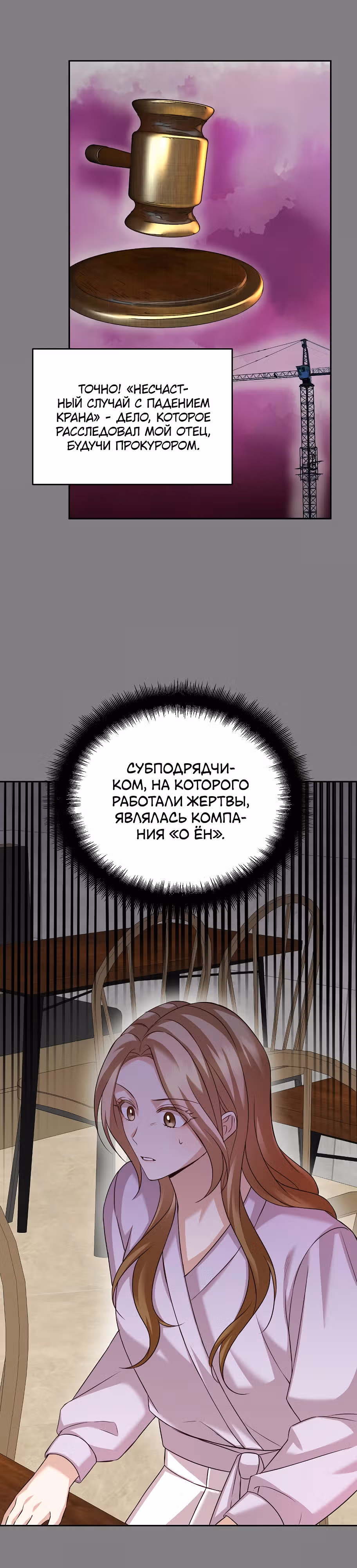 Скандалы моего мужа — Том 1 · Глава 25, страница 15