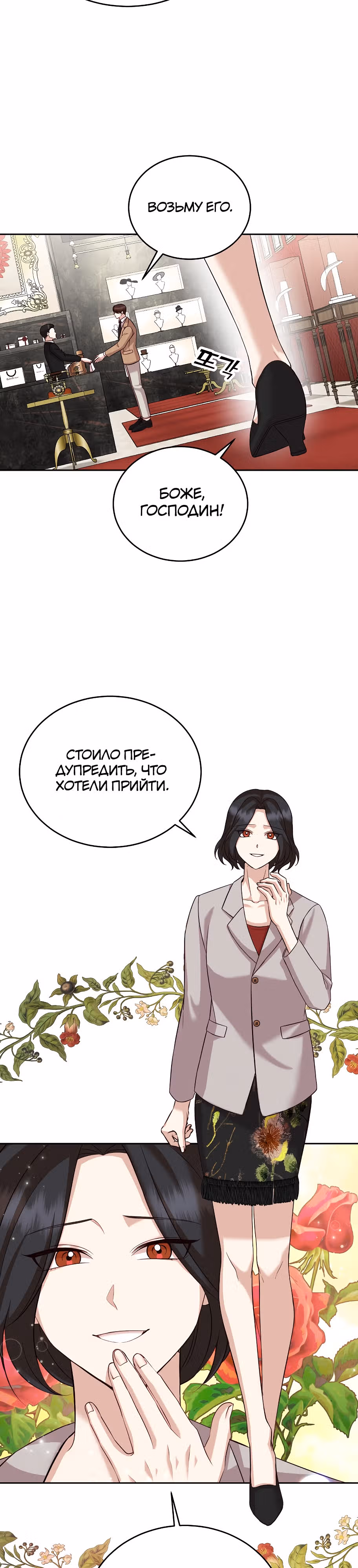 Скандалы моего мужа — Том 1 · Глава 25, страница 3