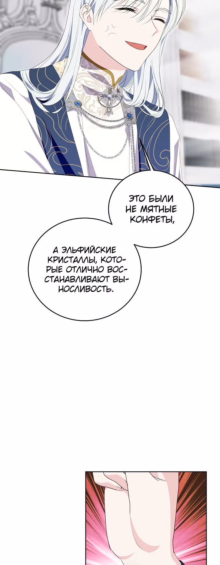 Я сняла маску с тирана — Том 1 · Глава 26, страница 29