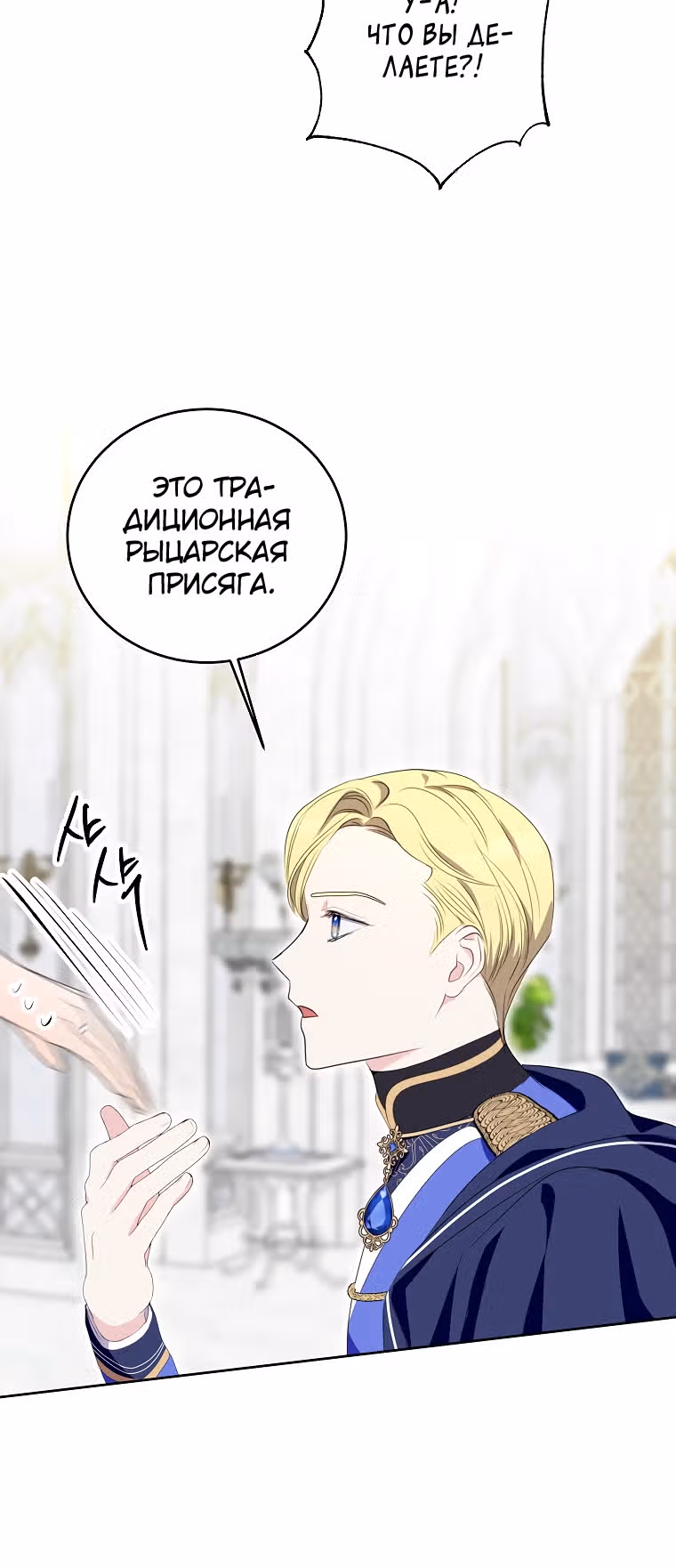 Я сняла маску с тирана — Том 1 · Глава 26, страница 44