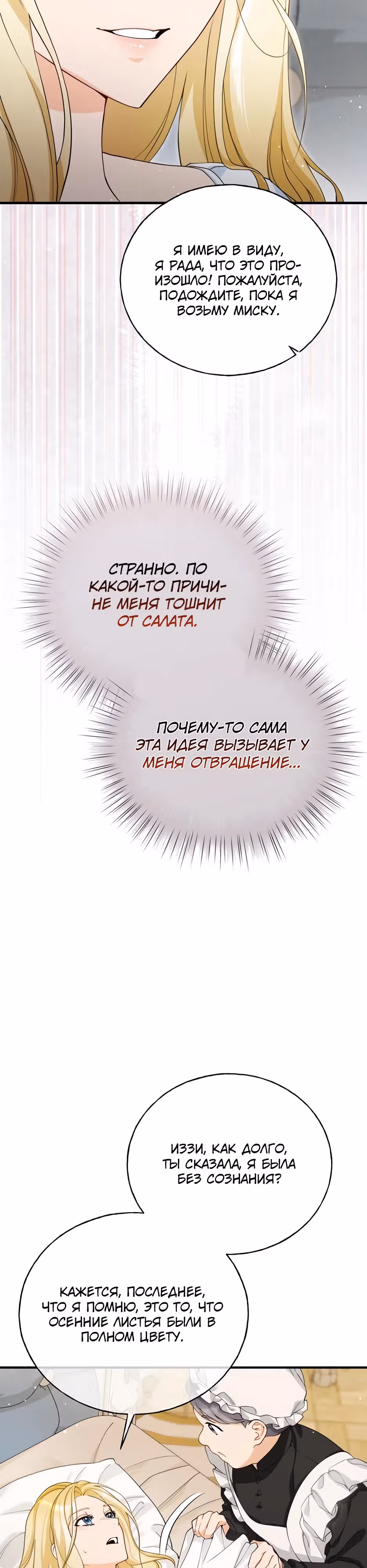 Фальшивая Святая не хочет смерти — Том 1 · Глава 5, страница 11