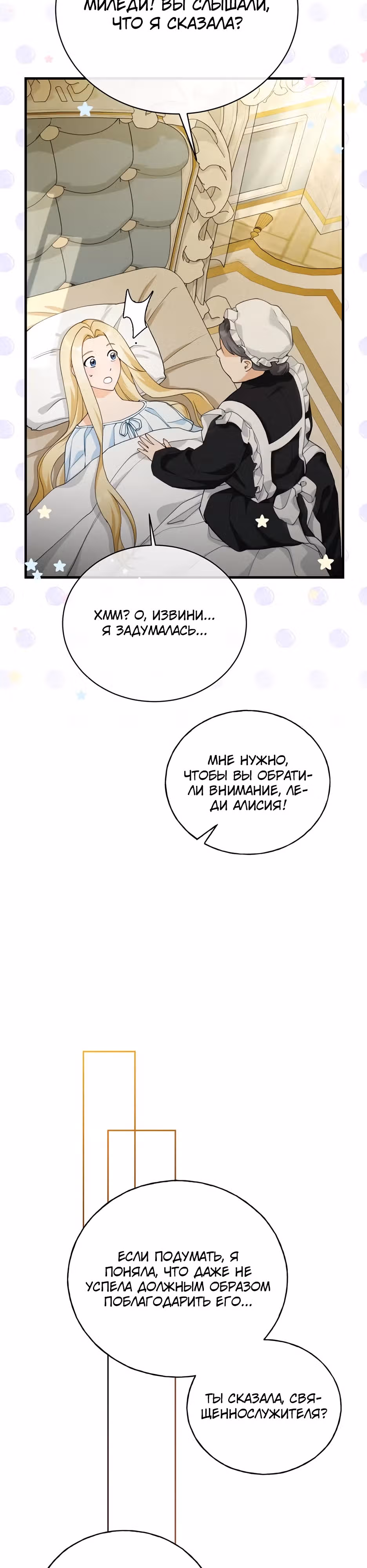 Фальшивая Святая не хочет смерти — Том 1 · Глава 5, страница 15