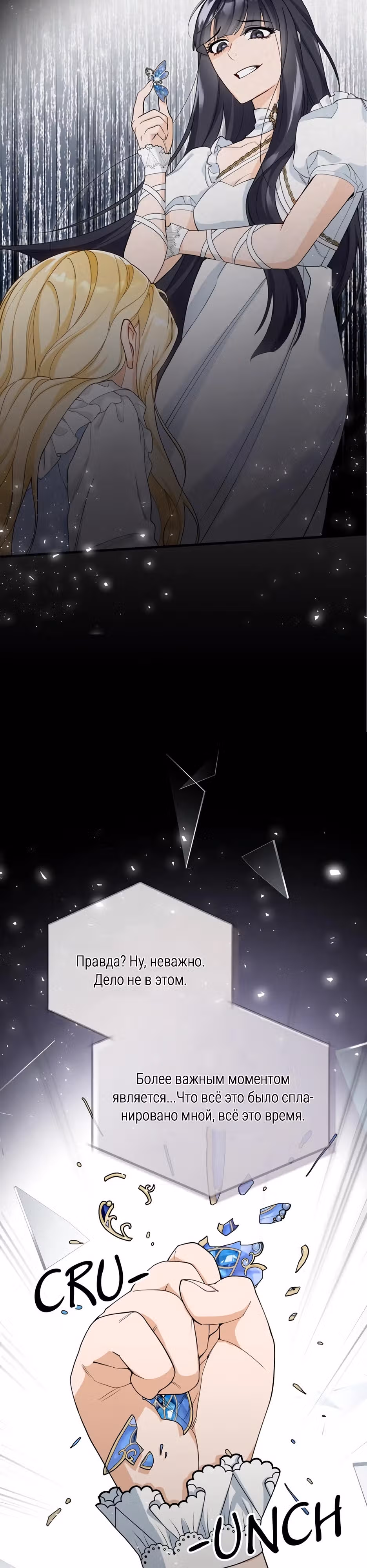 Фальшивая Святая не хочет смерти — Том 1 · Глава 5, страница 29