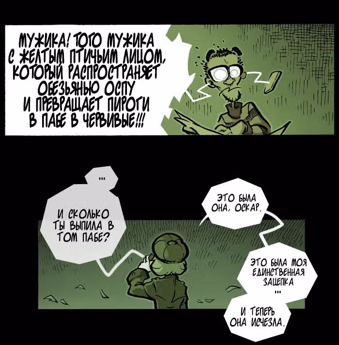 Апокалиптическая Карусель — Том 1 · Глава 9, страница 9