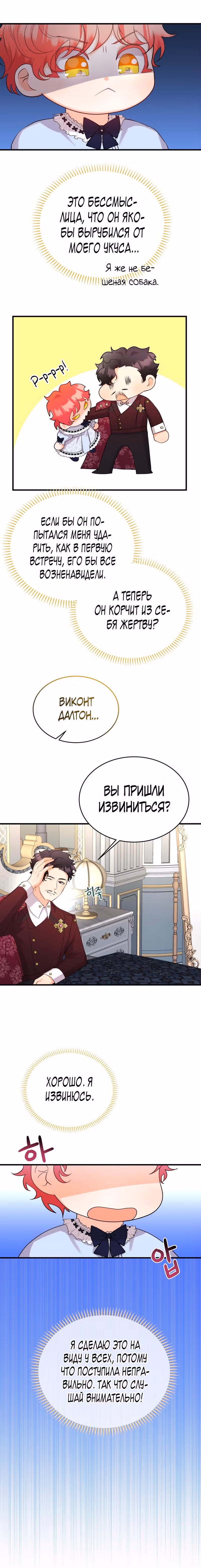 Дитя ветра — Том 1 · Глава 22, страница 2