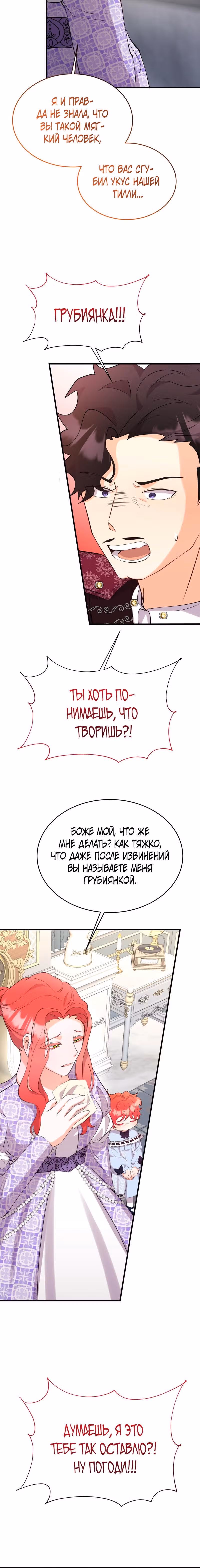 Дитя ветра — Том 1 · Глава 22, страница 4
