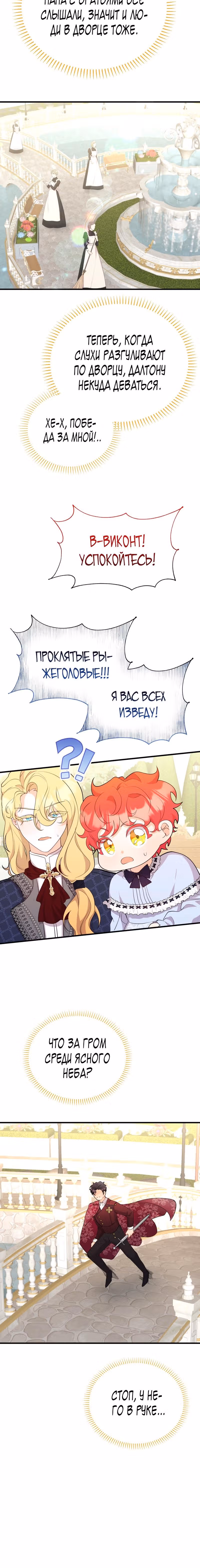 Дитя ветра — Том 1 · Глава 22, страница 8