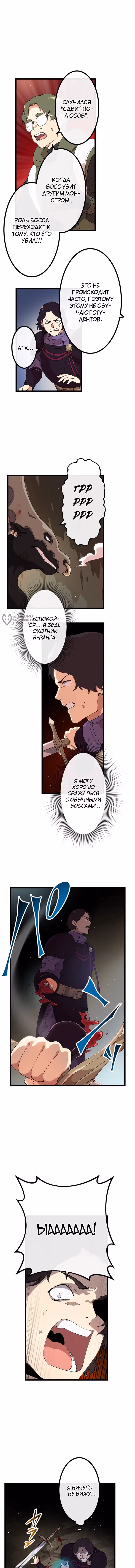 Перерождение Авалона — Том 1 · Глава 11, страница 3