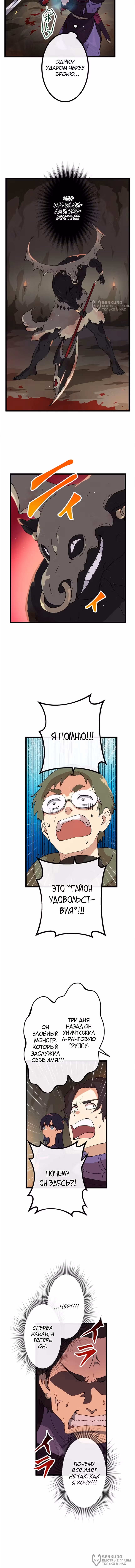 Перерождение Авалона — Том 1 · Глава 11, страница 4
