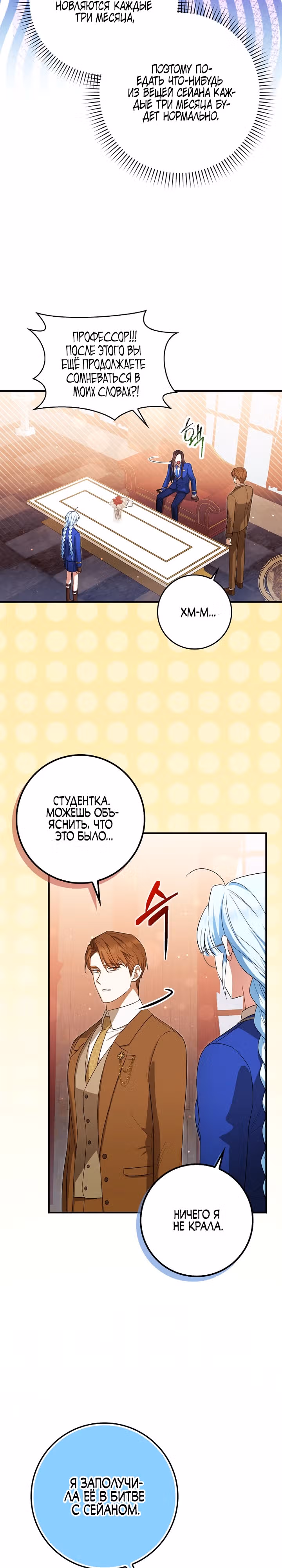 В окне состояния отображаются дедлайны — Том 1 · Глава 19, страница 6