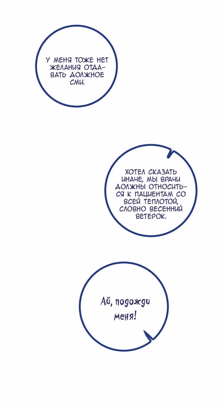 Спасибо, доктор — Том 1 · Глава 6, страница 11