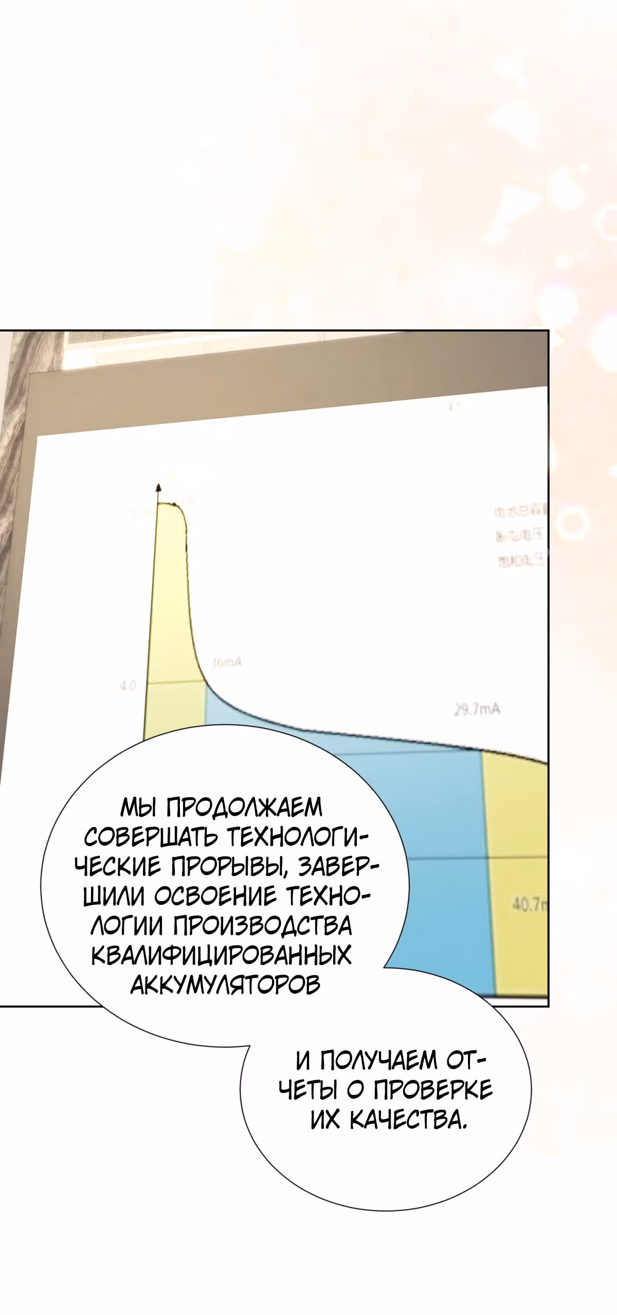 Лишь мимолётное влечение — Том 1 · Глава 22, страница 16