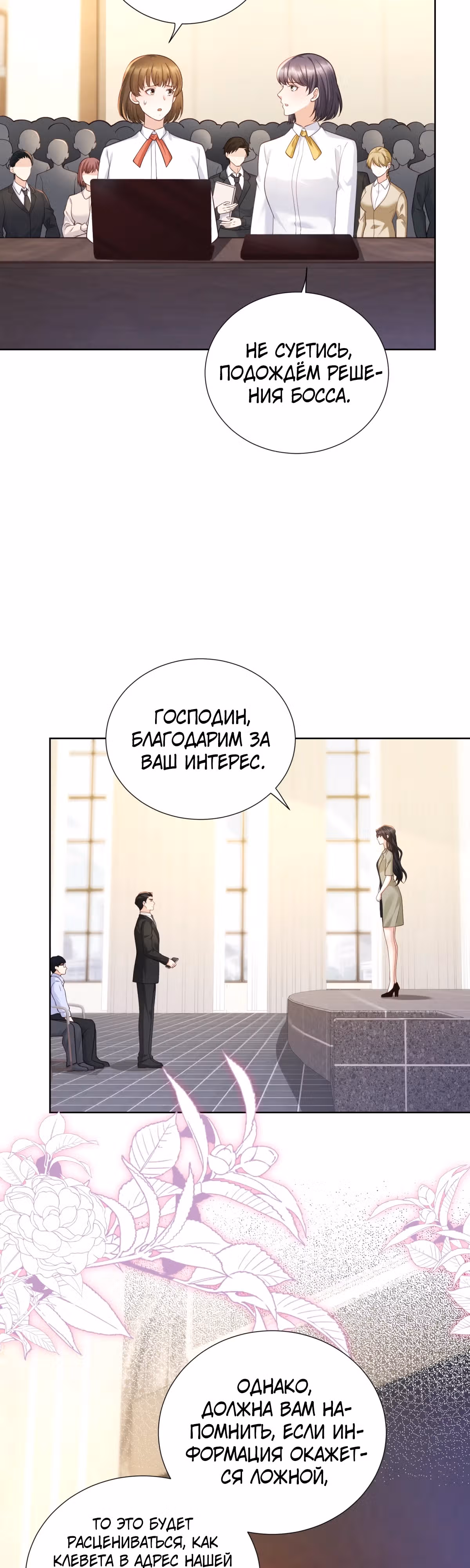 Лишь мимолётное влечение — Том 1 · Глава 22, страница 3