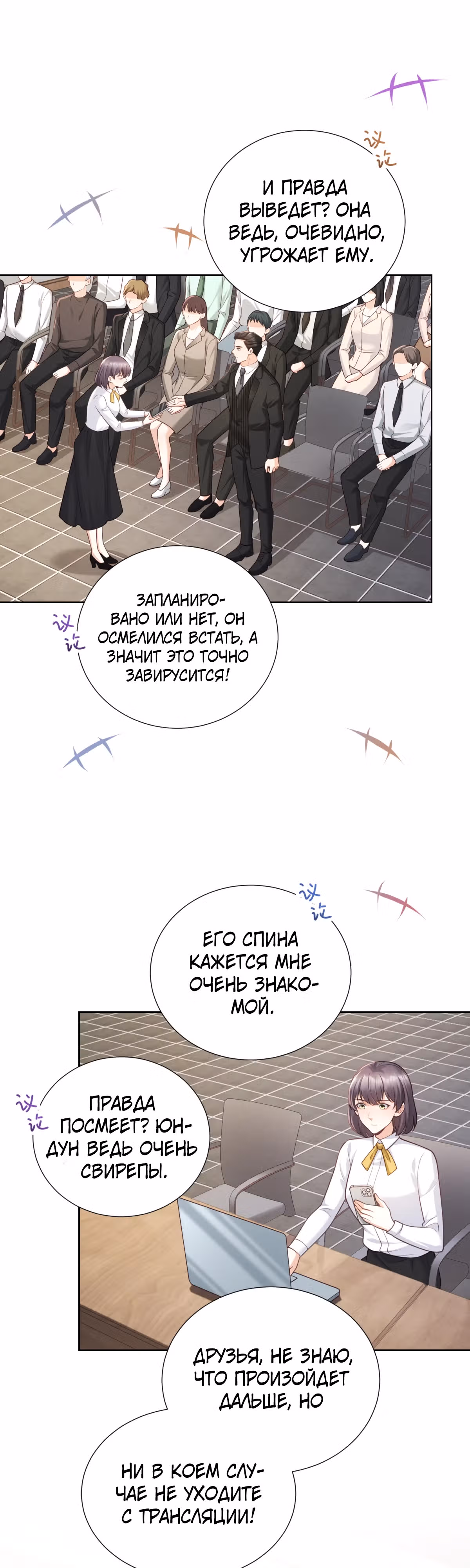 Лишь мимолётное влечение — Том 1 · Глава 22, страница 7