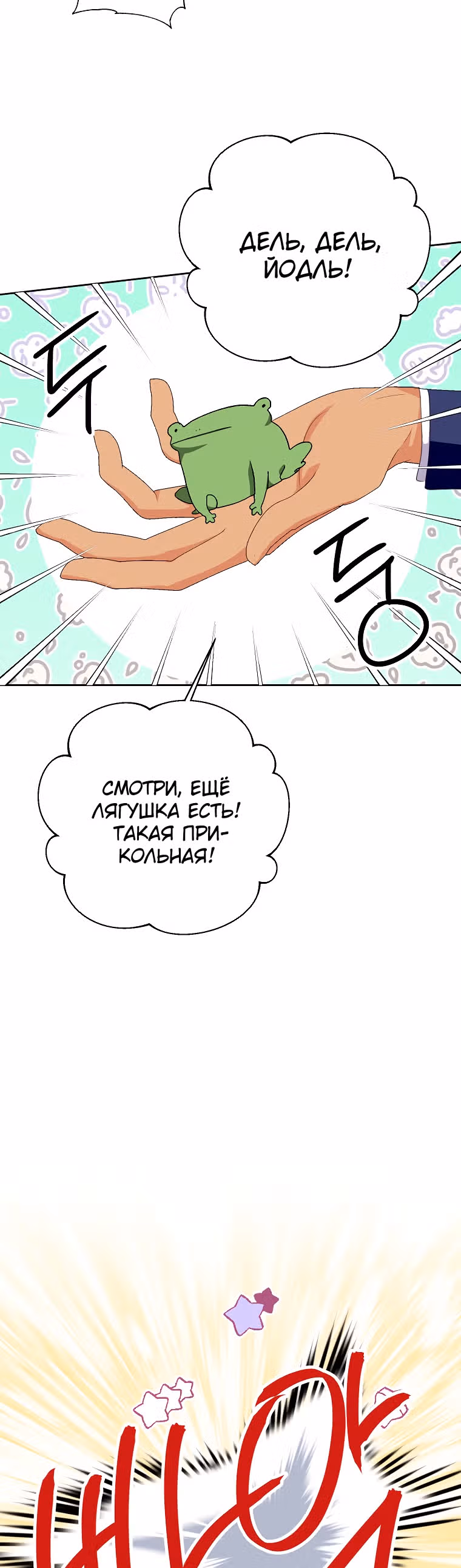 Я сняла маску с тирана — Том 1 · Глава 27, страница 25