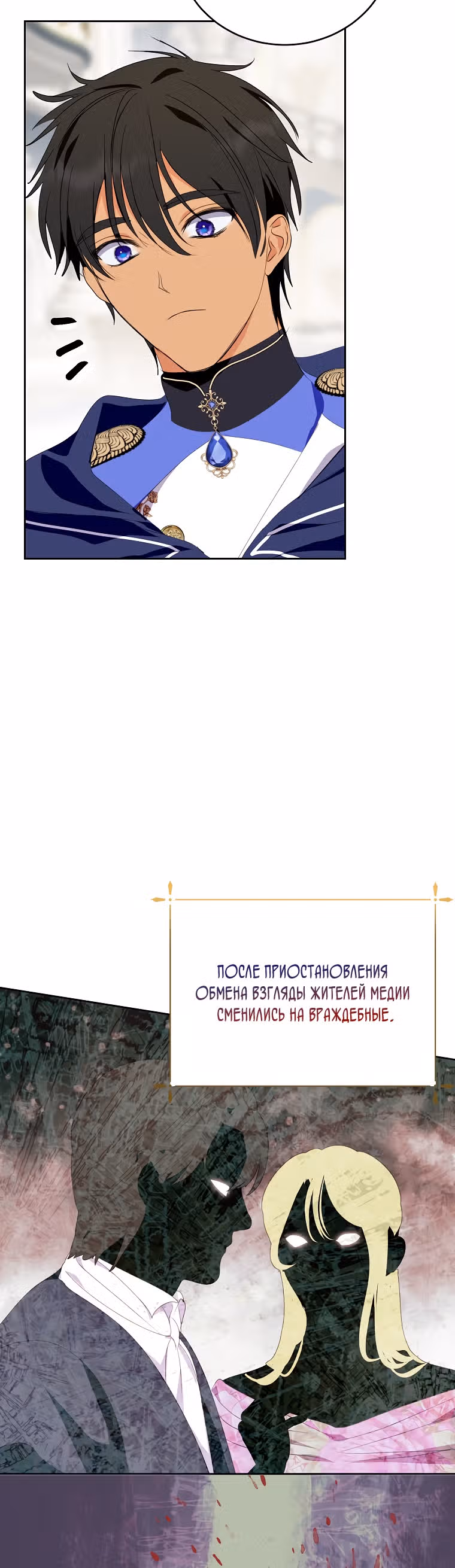 Я сняла маску с тирана — Том 1 · Глава 27, страница 38