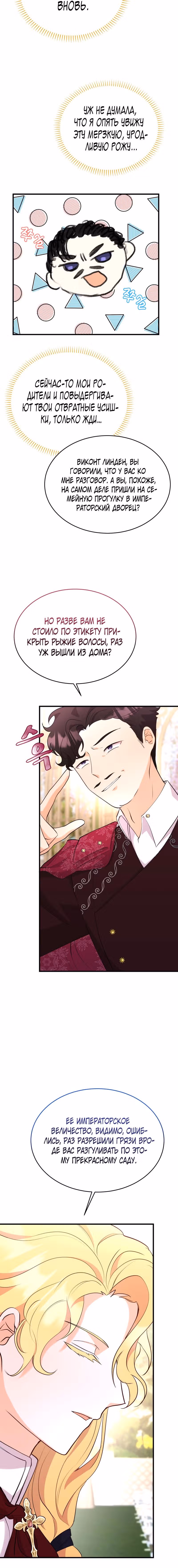 Дитя ветра — Том 1 · Глава 21, страница 2