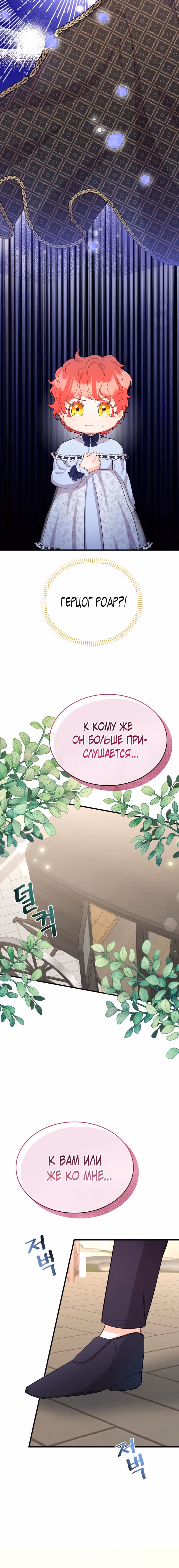 Дитя ветра — Том 1 · Глава 21, страница 4