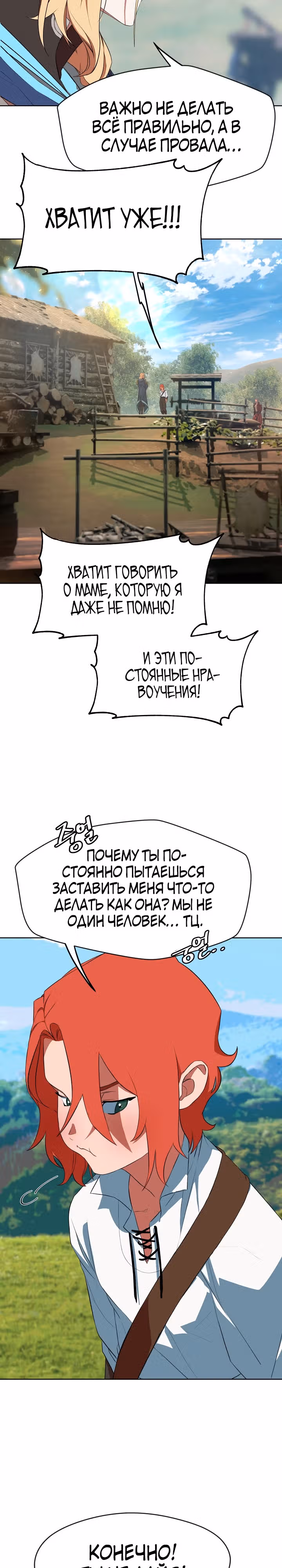 Война призывателей: Пересечение — Том 1 · Глава 1, страница 27