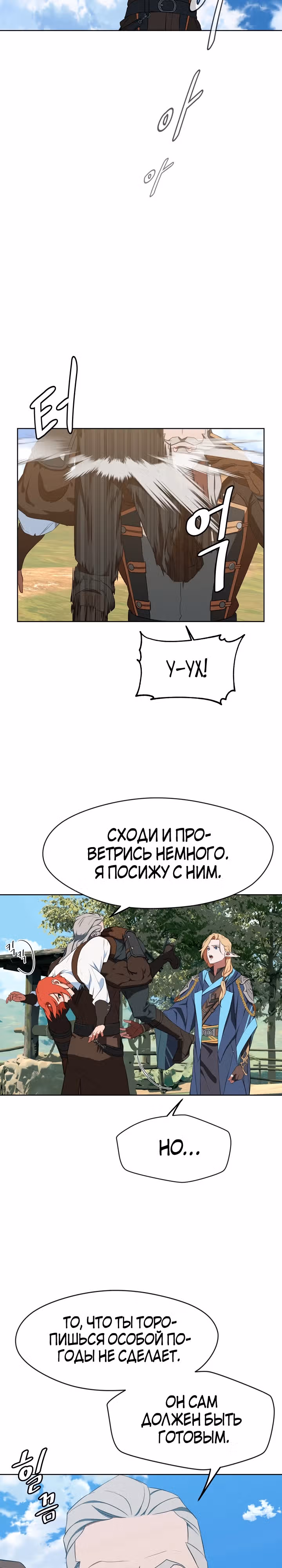 Война призывателей: Пересечение — Том 1 · Глава 1, страница 31
