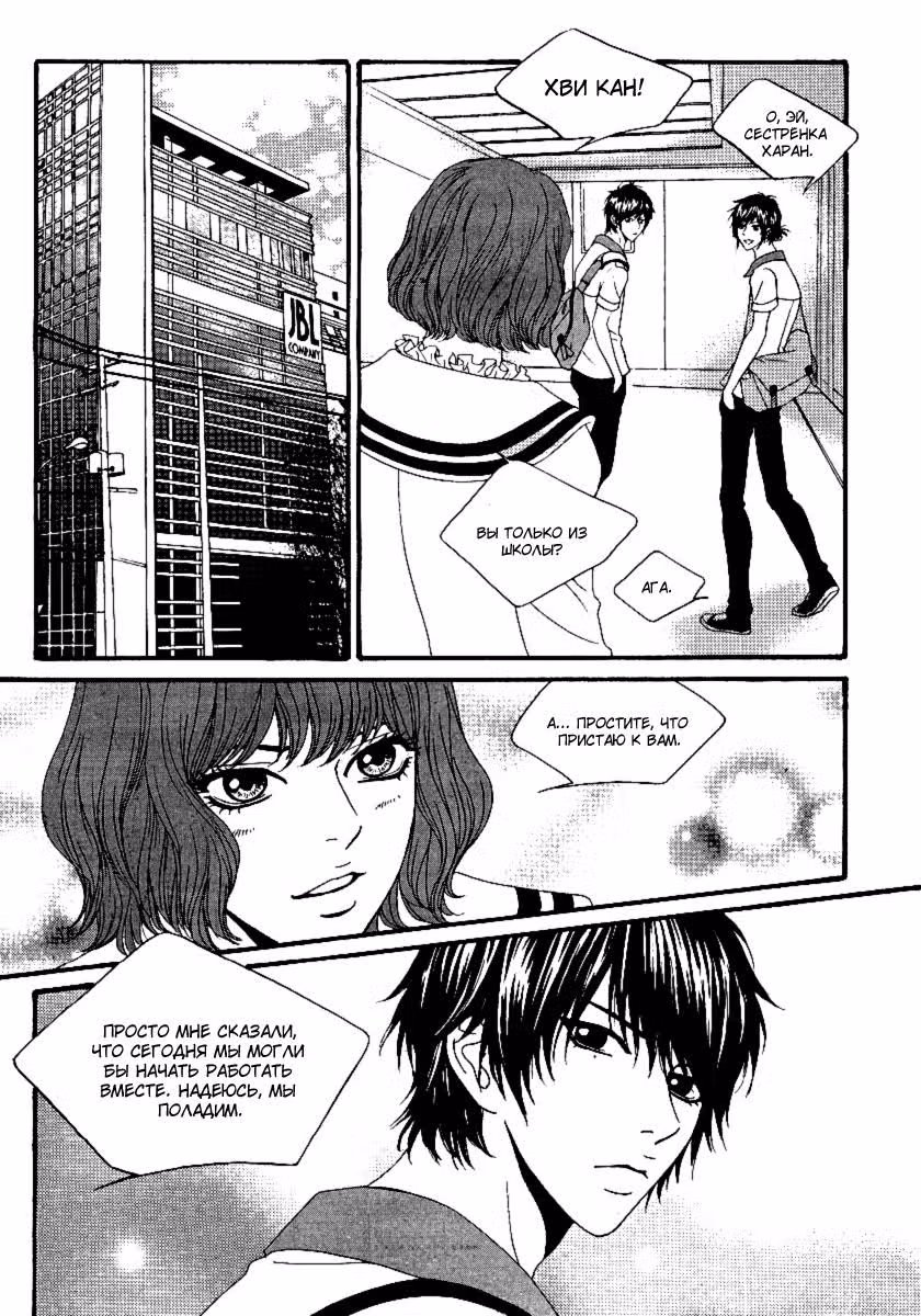 Дух молодёжи — Том 3 · Глава 21, страница 19