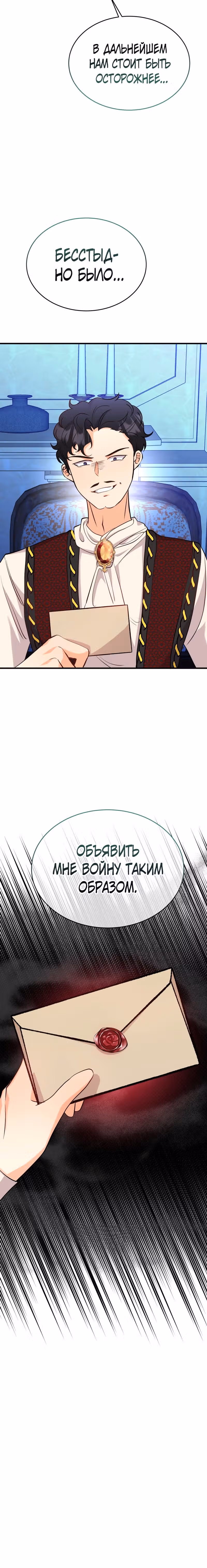 Дитя ветра — Том 1 · Глава 20, страница 10