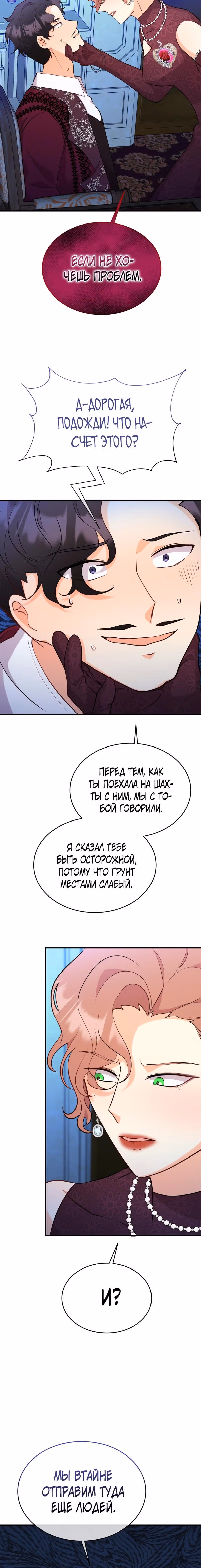 Дитя ветра — Том 1 · Глава 19, страница 8