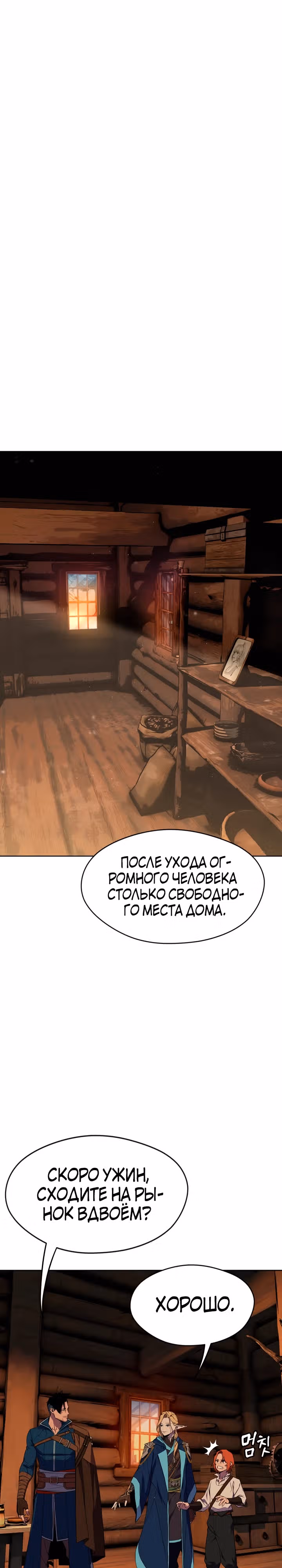 Война призывателей: Пересечение — Том 1 · Глава 2, страница 27
